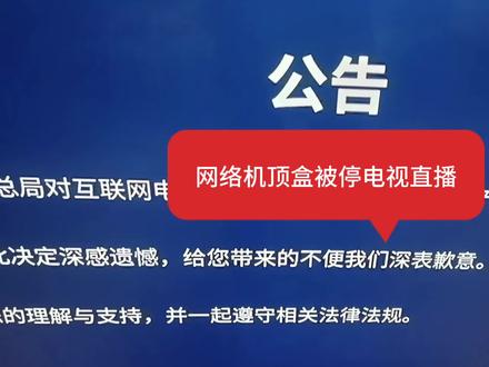 网络机顶盒被停电视直播 #潍县往事 #潍坊袁坤 #电视家