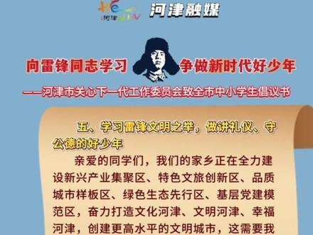 向雷锋同志学习 争做新时代好少年