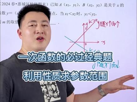 八下数学期末必过经典题:一次函数的性质求参数范围#八下数学 #初二数学下册 #一次函数