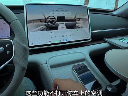 零跑D19的车内空调如何正确使用,我敢确定你只知其一 不知其二,#零跑汽车 #零跑d19 #用车技巧