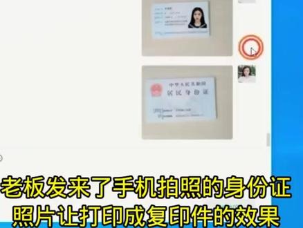 你会把手机拍照的身份证照片做成复印件吗?