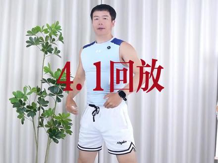 4月16日 为家健身回放#为家健身回放 #女性减肥