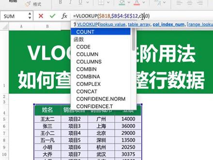 #excel技巧 Vlookup函数查找匹配整行数据!献给40w的粉丝们~