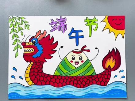 一学就会的#端午节手抄报 来啦!快拿笔一起来画一画吧~#端午节 #手抄报作业 #端午节主题画 #一起学画画