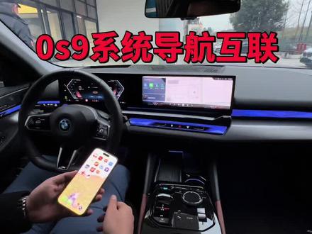 宝马OS9系统腾讯地图互联#宝马地图 #腾讯地图 #车机使用 #玩转宝马 #宝马