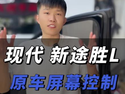 有粉丝说找不到我们装现代新途胜的氛围灯案例,这不安排上了~#现代途胜l #郑州氛围灯改装 #氛围灯效果 #多色氛围灯 #撸车日常