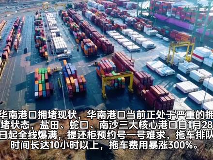 华南三大港节前爆堵,南沙限流严重,拖车费暴涨300%
#印尼海运 #印尼清关 #印尼电商 #印尼海外仓