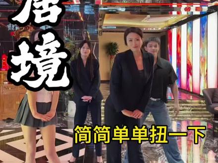 今天没有段子,简简单单 后裔摇一段#后裔摇 #一学就会系列 #后裔摇舞蹈挑战 #瀚唐境