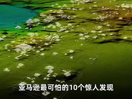 亚马逊最可怕的10个惊人发现!探险队意外拍摄的恐怖画面, 第一名科学家直接被吓尿。#世界之最 #世界十大 #亚马逊惊人发现 #瓜子二手车