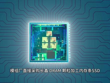 长鑫存储彻底突围,IPO上市在即! 国产 DRAM 打破海外垄断,五大赛道吃透国产存储超级周期红利!
#长鑫存储 #长鑫科技 #IPO #存储芯片 #DRAM