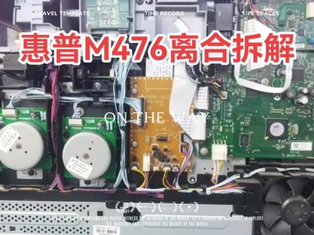 HP M476彩机离合拆解
