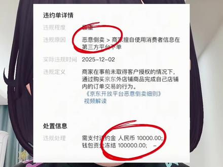 京东无货源,处罚最新消息,如何解决户发货出库问题,我来教你#京东出库#京东店群 #面单转换工具 #无货电商 #京东处罚