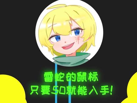 说真的…雷蛇这个鼠标很香很香……#电脑 #鼠标 #电竞鼠标 #游戏鼠标 #雷蛇 #组装电脑