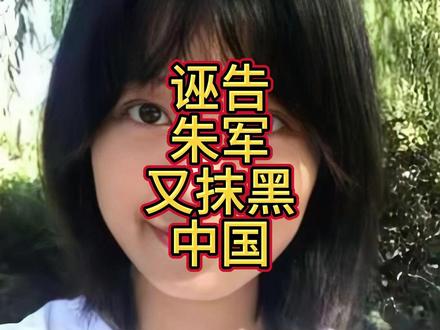 诬告朱军又抹黑中国?弦子移居加拿大 勾连海外势力,下场大快人