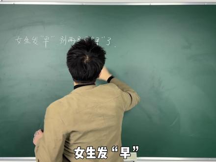 不会聊的进粉丝群找我 兄弟,女生给你发早,你别只回一个早了#直男救星 #聊天技巧 #Enzo恋爱课