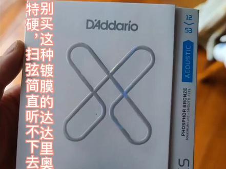 #达达里奥xs琴弦 达达里奥只能用那种黑色包装的,虽然不耐用,但音色是真好听