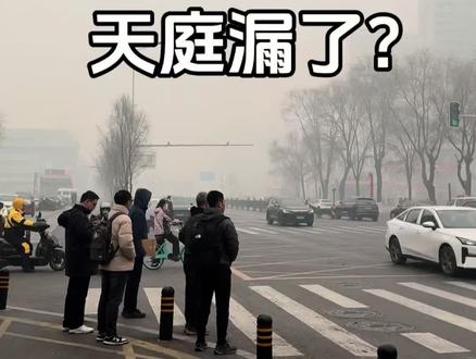 无语啦!沈阳这是什么天呀,好呛人呀 #雾霾