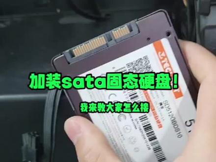 #diy电脑 #组装电脑 电脑使用了SATA固态的举个爪,普查一下!@DOU+小助手
