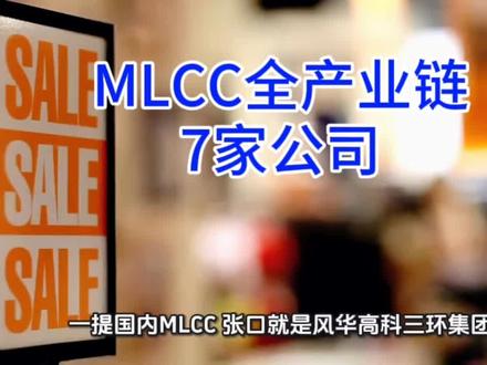 从纳米粉体到精密设备,7家吃透MLCC全产业链的中国企业,日韩巨头都慌了!#MLCC#国瓷材料#博杰股份