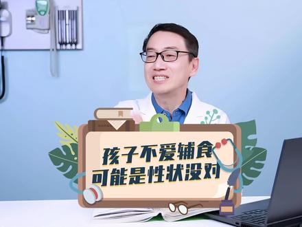 宝宝不爱吃辅食,只吃水果是怎么回事?怎么办? #育儿 #辅食 #崔玉涛 #硬核健康科普行动