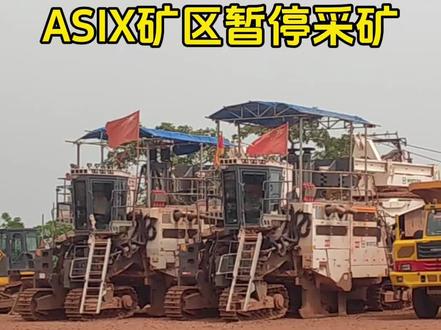 矿区暂时停工,期待早日复工#几内亚#铝土矿