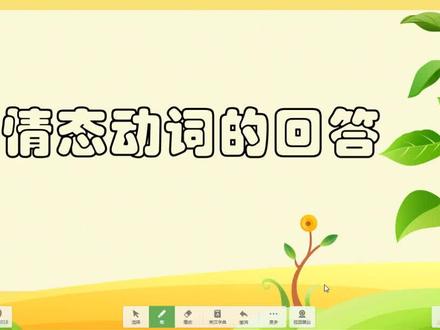 听清下列英语句子讲解,掌握英语情态动词,在运用中少犯错,看看 #