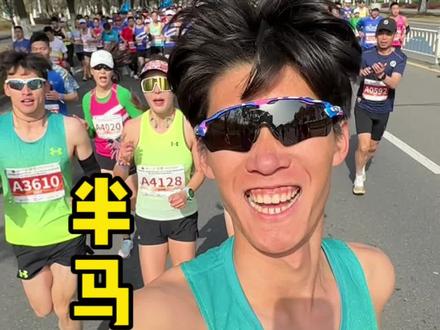 青春没有售价,半马必须拿下! #2023常州西太湖半程马拉松 #有迈赛事 #抖音奇妙派对