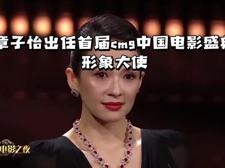 章子怡任首届CMG中国电影盛典形象大使