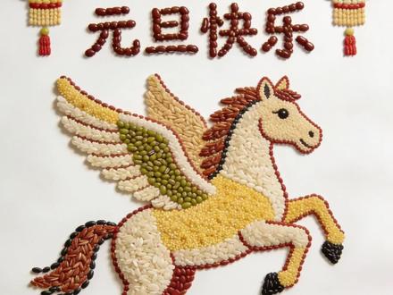 提前祝大家元旦快乐 #五谷杂粮画 #拼贴画#手工 #元旦 #非遗