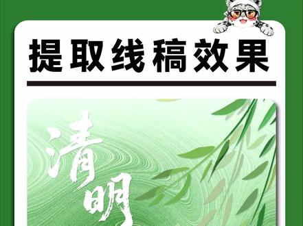 老板下班让做清明海报,同事气的爆粗口! #ps #ps教程 #设计 #大神ps #清明