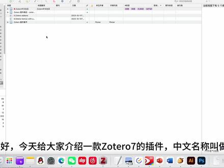科研分享|Zotero7 插件合集