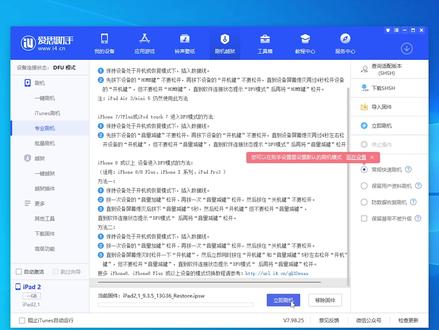 ios6降级最后一步刷机失败的粉丝看过来#电脑 #ios #iphone4s #ios降级 #实用教学课堂