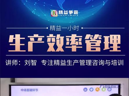 6.生产效率管理-生产效率提升的方法①#精益 #生产效率管理 #精益生产 #TPS