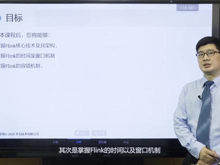 7.1.1 Flink原理及架构