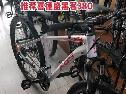 #喜德盛大连专卖店 #黑客380 26寸,17,15.5车架都有