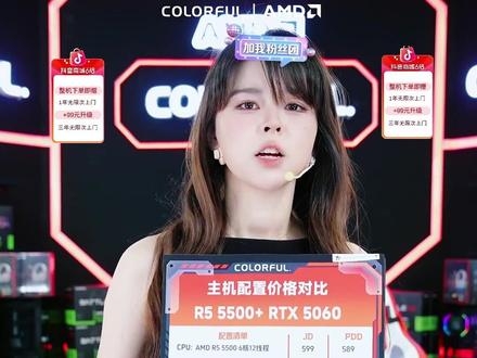 MOZZ补贴的一台超高性价比学生党闭眼入的主机 #沫子 #沫子直播 #diy电脑 #七彩虹 #AMD