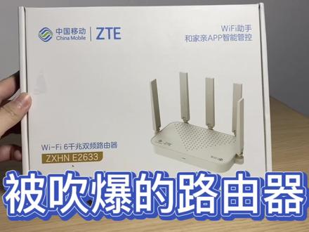 被吹爆的路由器中兴E2633