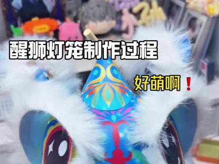 醒狮灯笼! #手工 #手作 #醒狮灯笼 #DIY