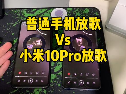 #小米10 #小米 #小米手机 音质对比