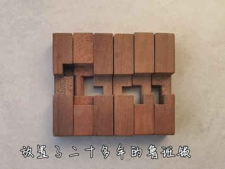 鲁班锁孔明锁六根六通非鲁班锁一代二代 #鲁班锁六根六通非鲁班锁一代二代 #特殊鲁班锁 #鲁班锁组装 #孔明锁六根六通非鲁班锁一代二代