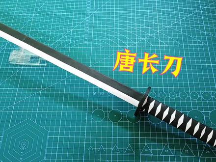 手工折纸一把唐长刀,拿在手里很酷#手工 #折纸