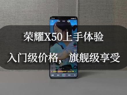 荣耀X50上手体验:入门级价格,旗舰级享受 #手机测评 #荣耀X50 #荣耀手机 #玩转数码