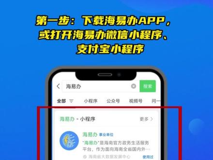 2025年海南省电动自行车以旧换新补贴操作流程帮办视频,可点击“海易办”平台申请补贴(来源:海南海易办)