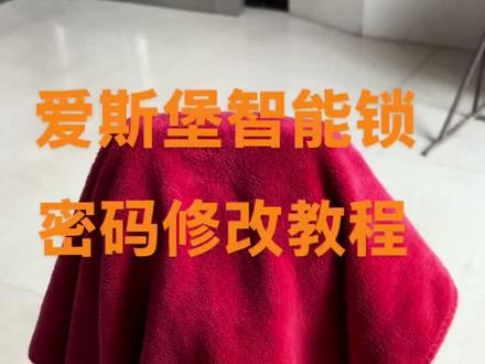 智能锁密码修改太简单了,一看就会