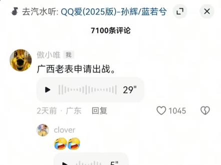 来了,来了,表哥表妹。
#语音评论 #语音评论区 #语音评论区有多搞笑 #是表哥吗 #QQ爱