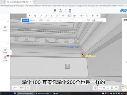 酷家乐中的法式吊顶角线怎么画#酷家乐 #酷家乐学习中心