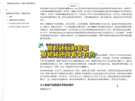 傻包还玩割韭菜 整初稿还得看实在的 #宏智树AI #大学生 #毕业季 #论文格式 #降AIGC