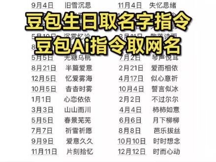 豆包生日取名字最新指令来了~豆包取名字指令教程 #豆包生日取名字指令 #豆包取名字指令 #人类对豆包的开发不足百分之一 #豆包取网名 #豆包取名