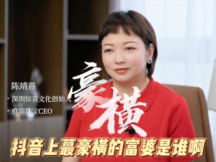 抖音上最豪横的富婆,你们觉得是她吗?#富婆 #女性智慧 #女性成长 #认知 #富人思维 #认知 #知识分享