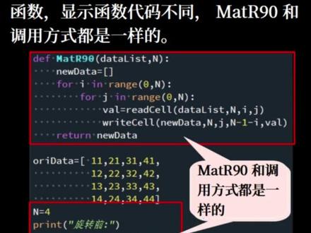 今天给出矩阵旋转的所有代码